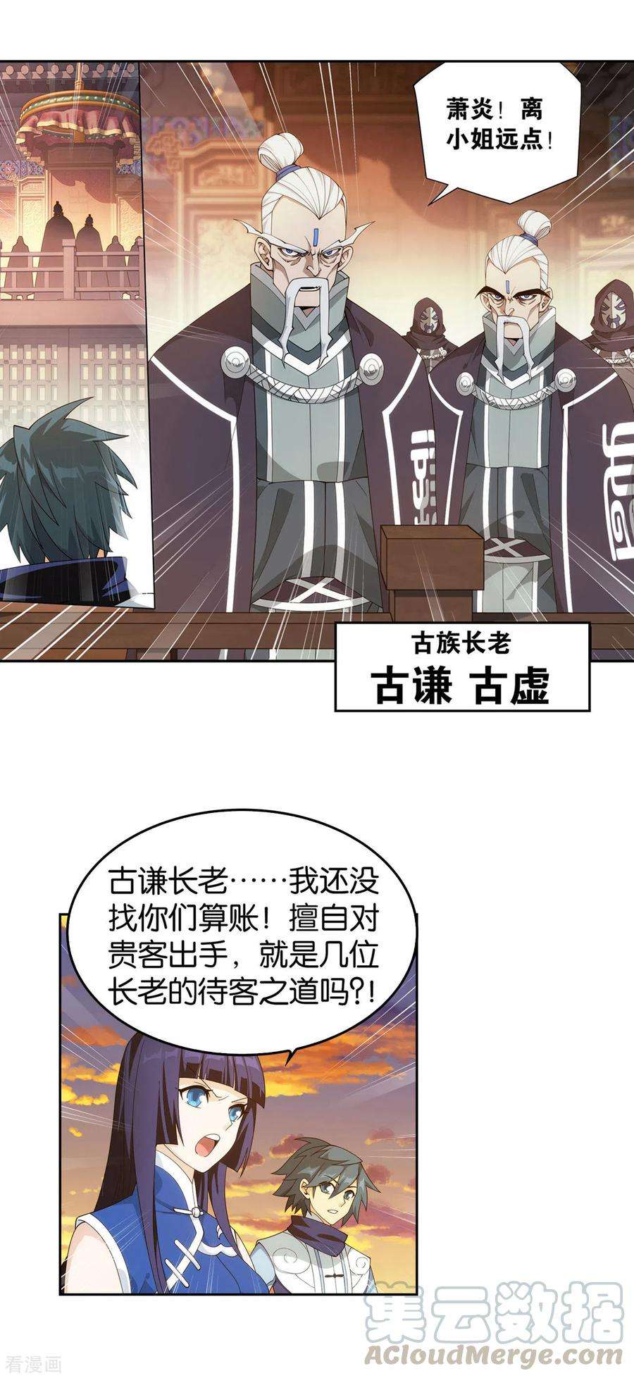 斗破苍穹896话 古族大会