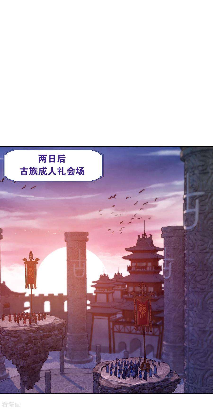 斗破苍穹896话 古族大会