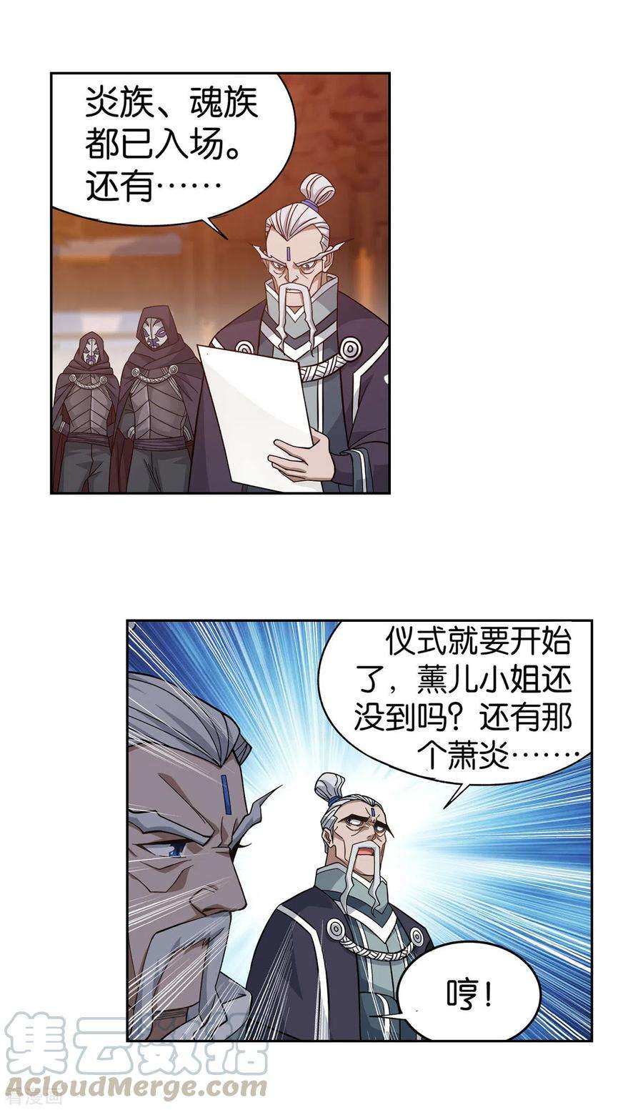 斗破苍穹896话 古族大会