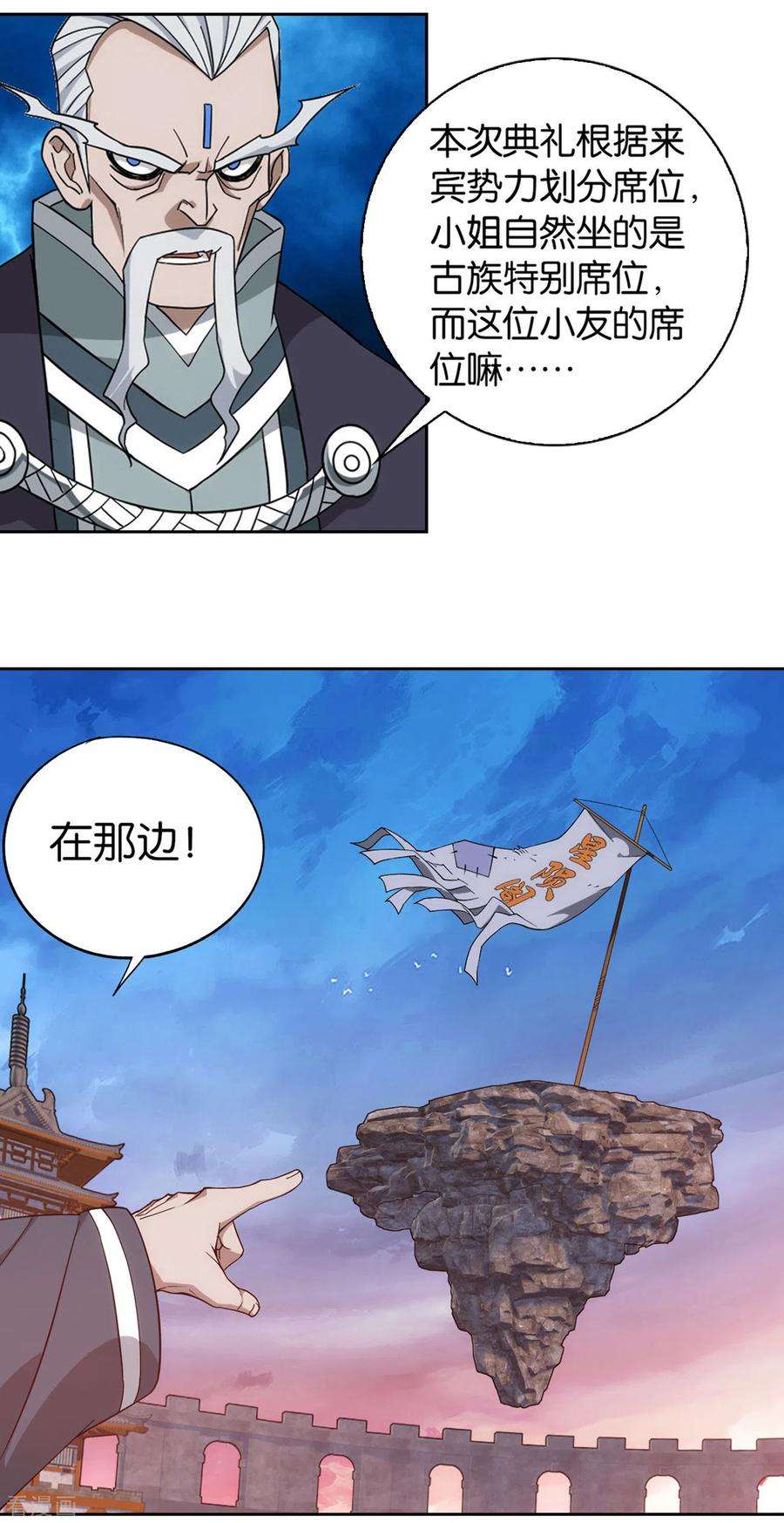 斗破苍穹896话 古族大会