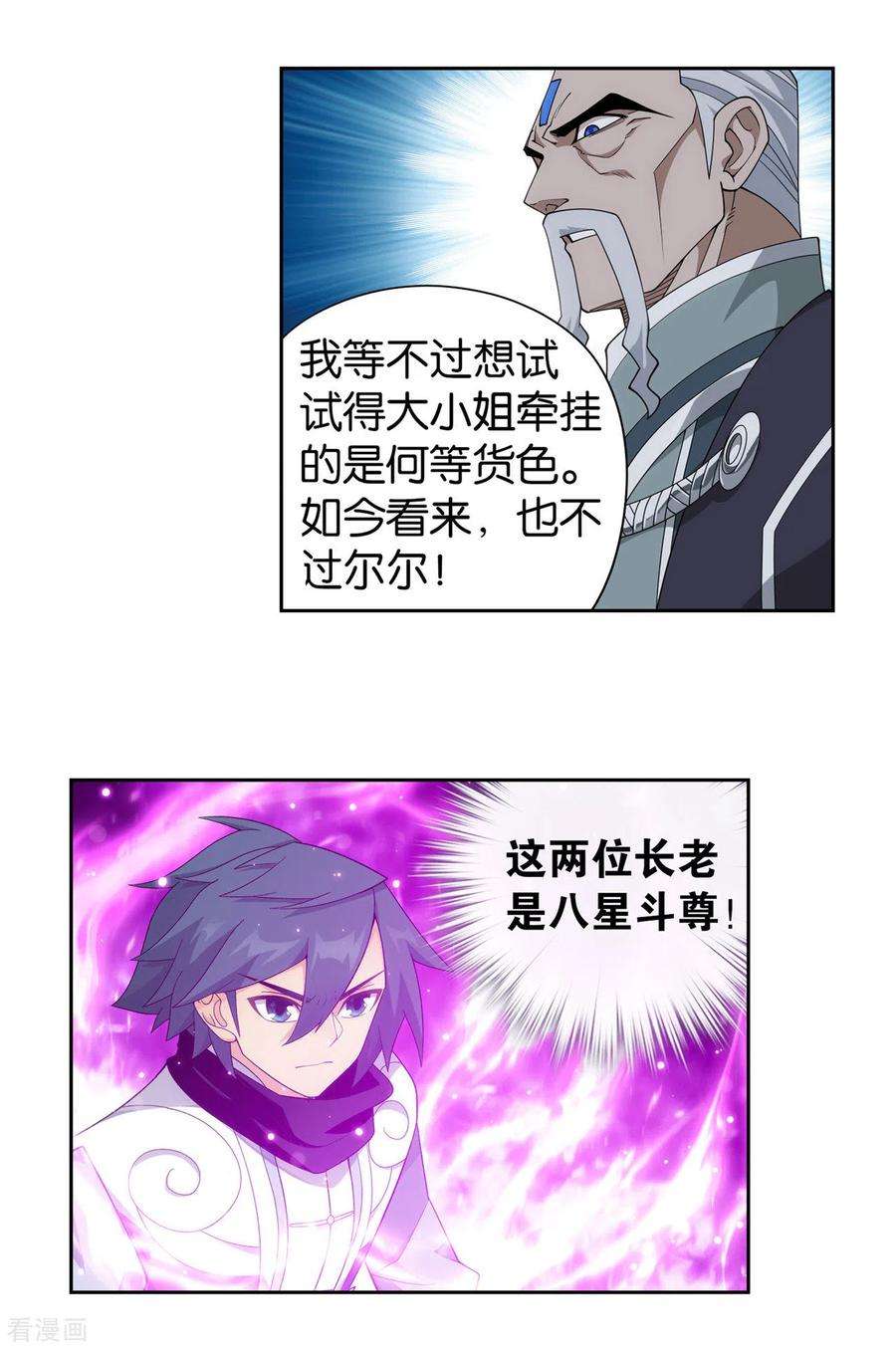 斗破苍穹896话 古族大会