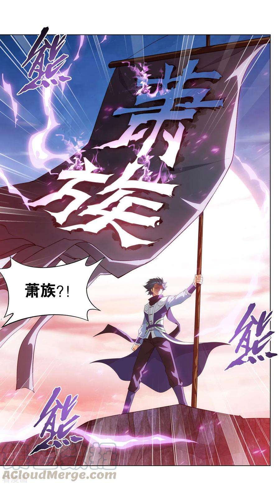 斗破苍穹896话 古族大会