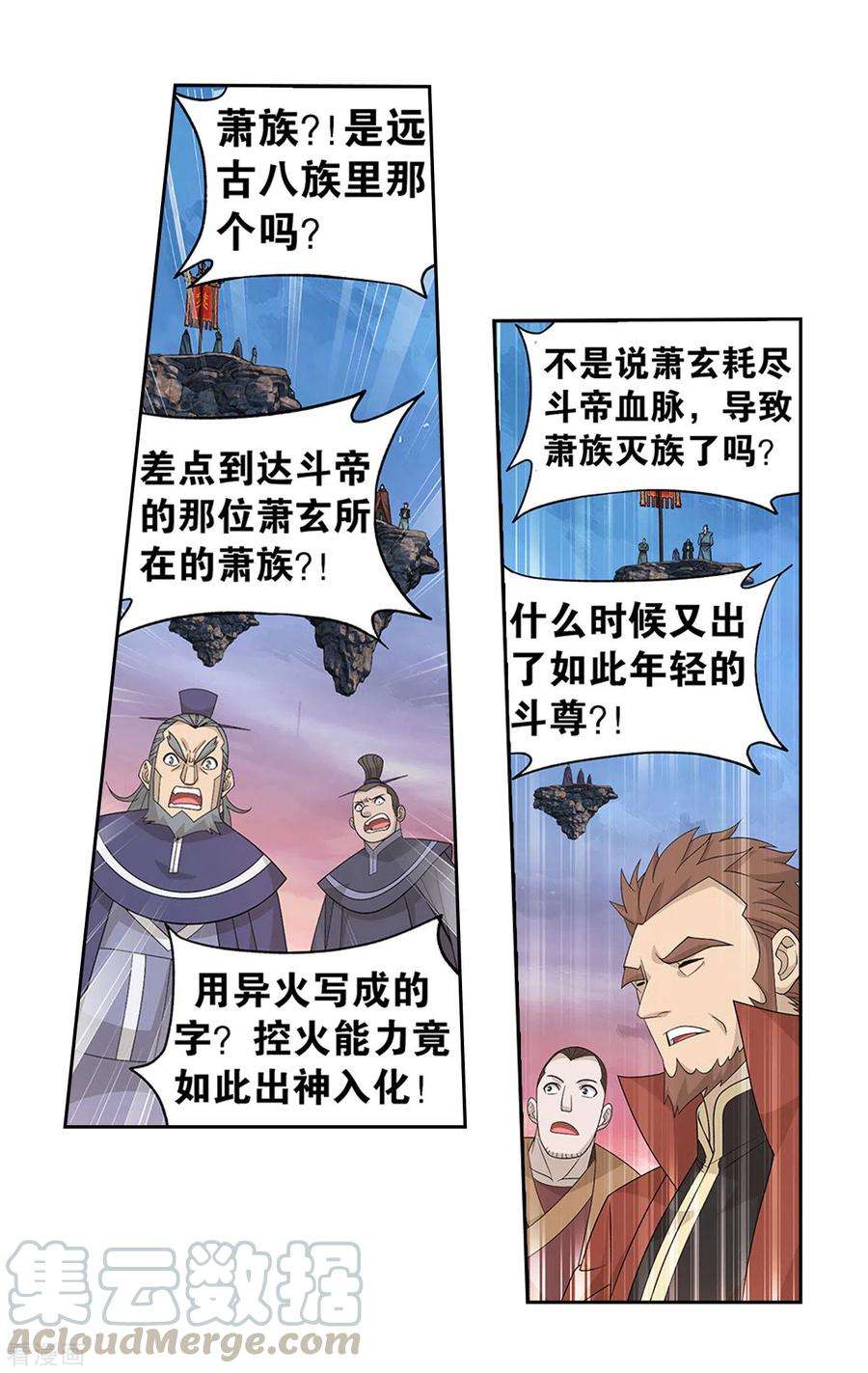 斗破苍穹896话 古族大会