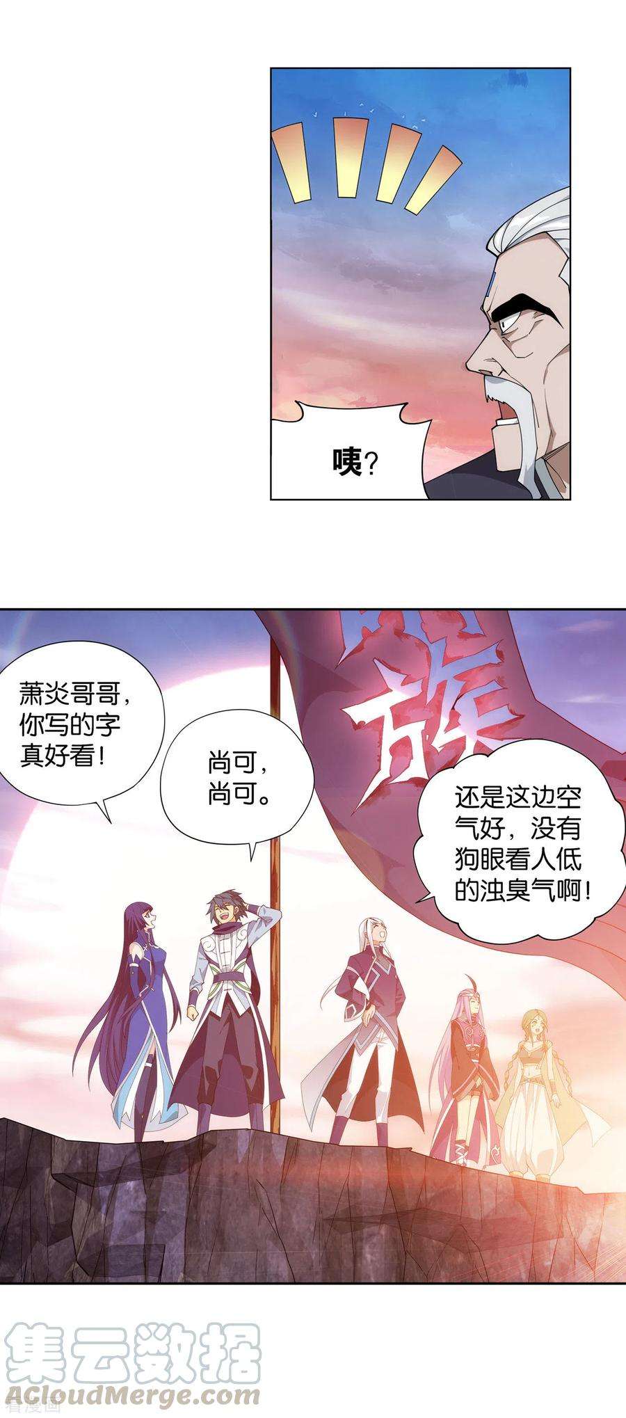 斗破苍穹896话 古族大会