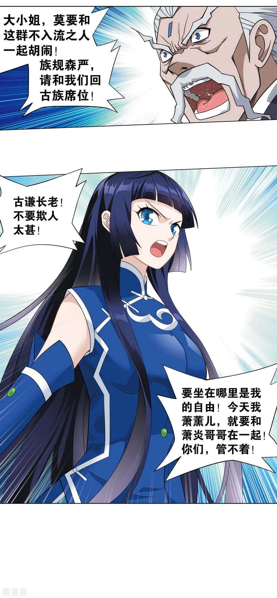 斗破苍穹896话 古族大会