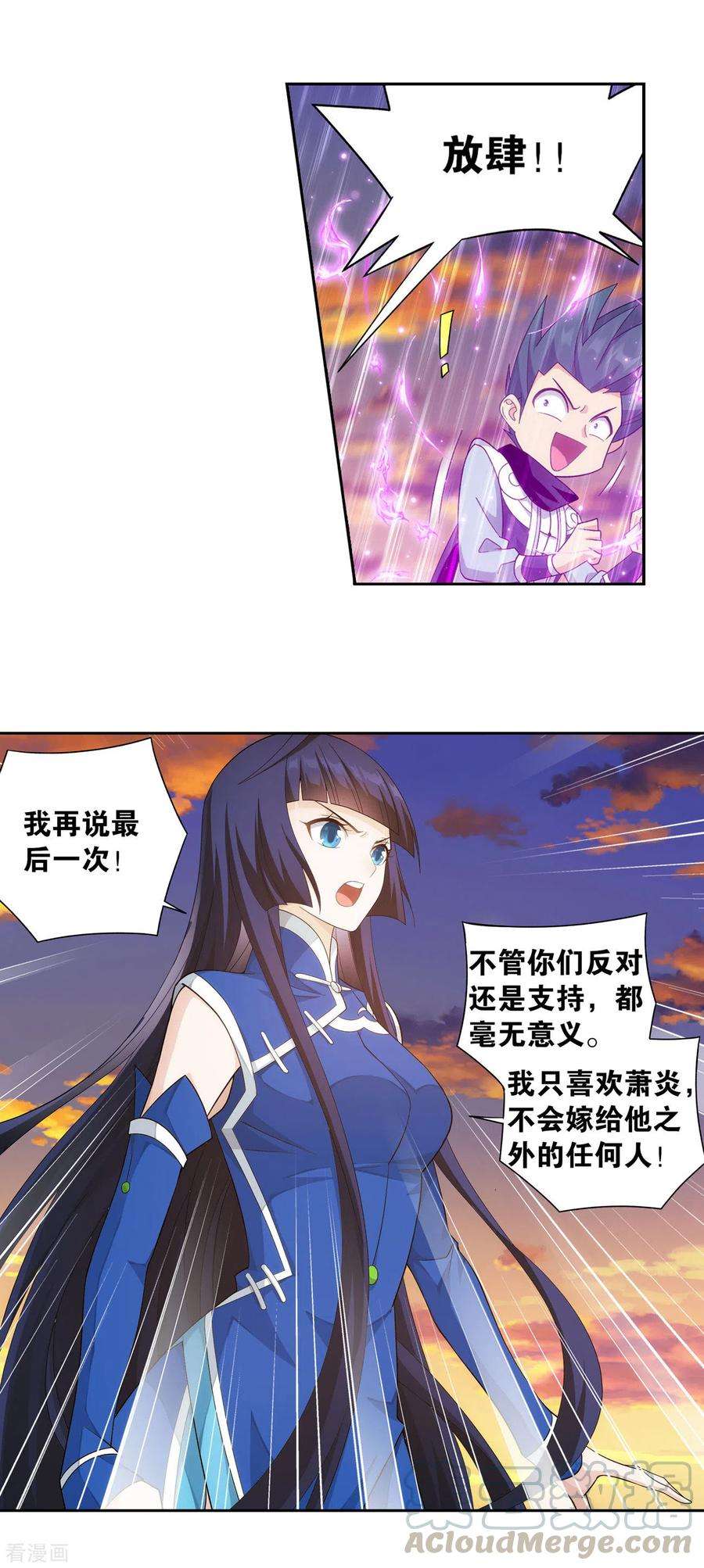 斗破苍穹896话 古族大会