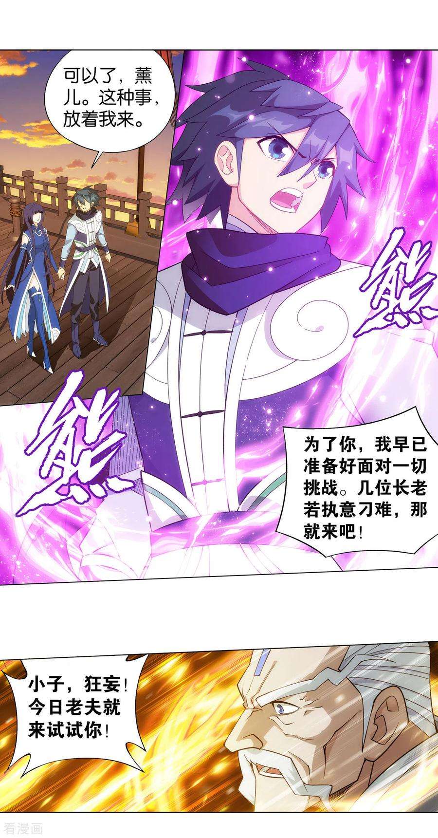 斗破苍穹896话 古族大会