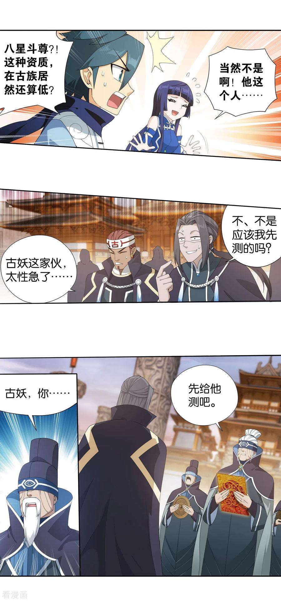 斗破苍穹897话 授族纹