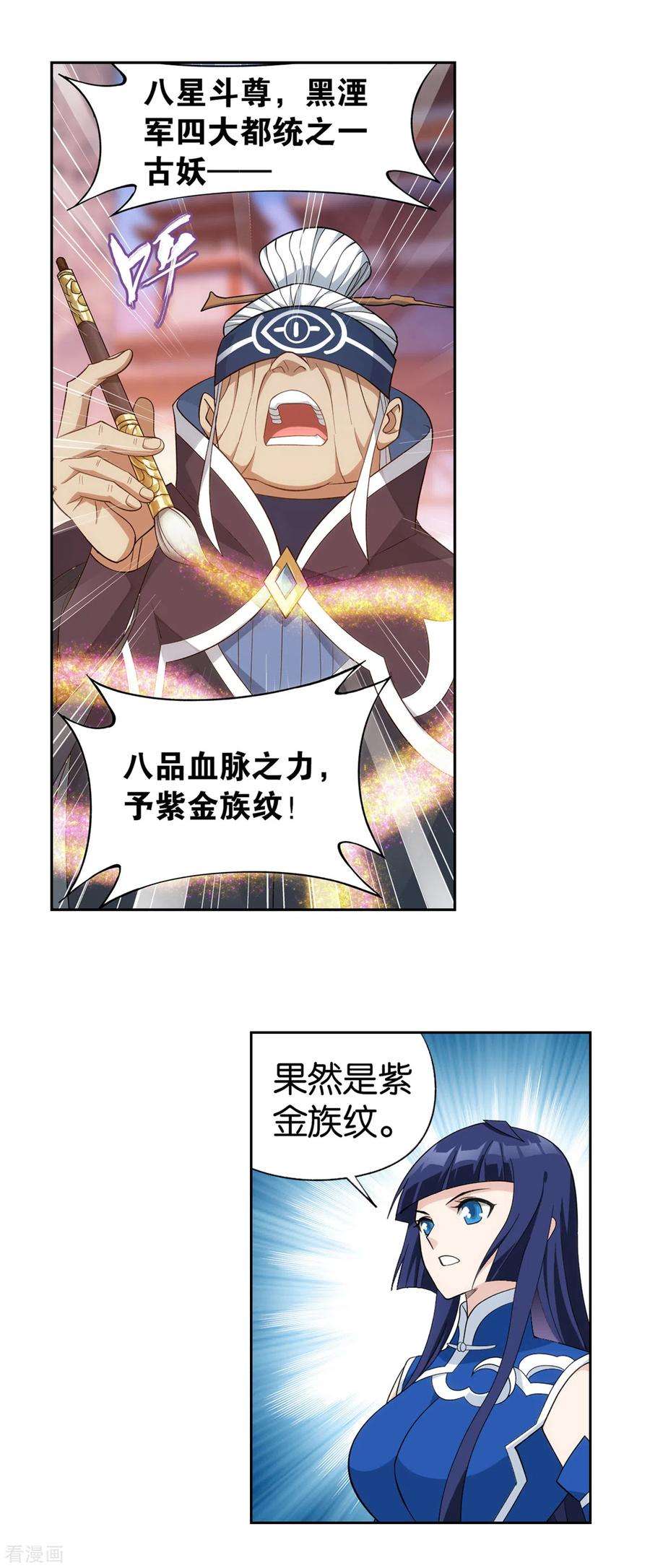 斗破苍穹897话 授族纹