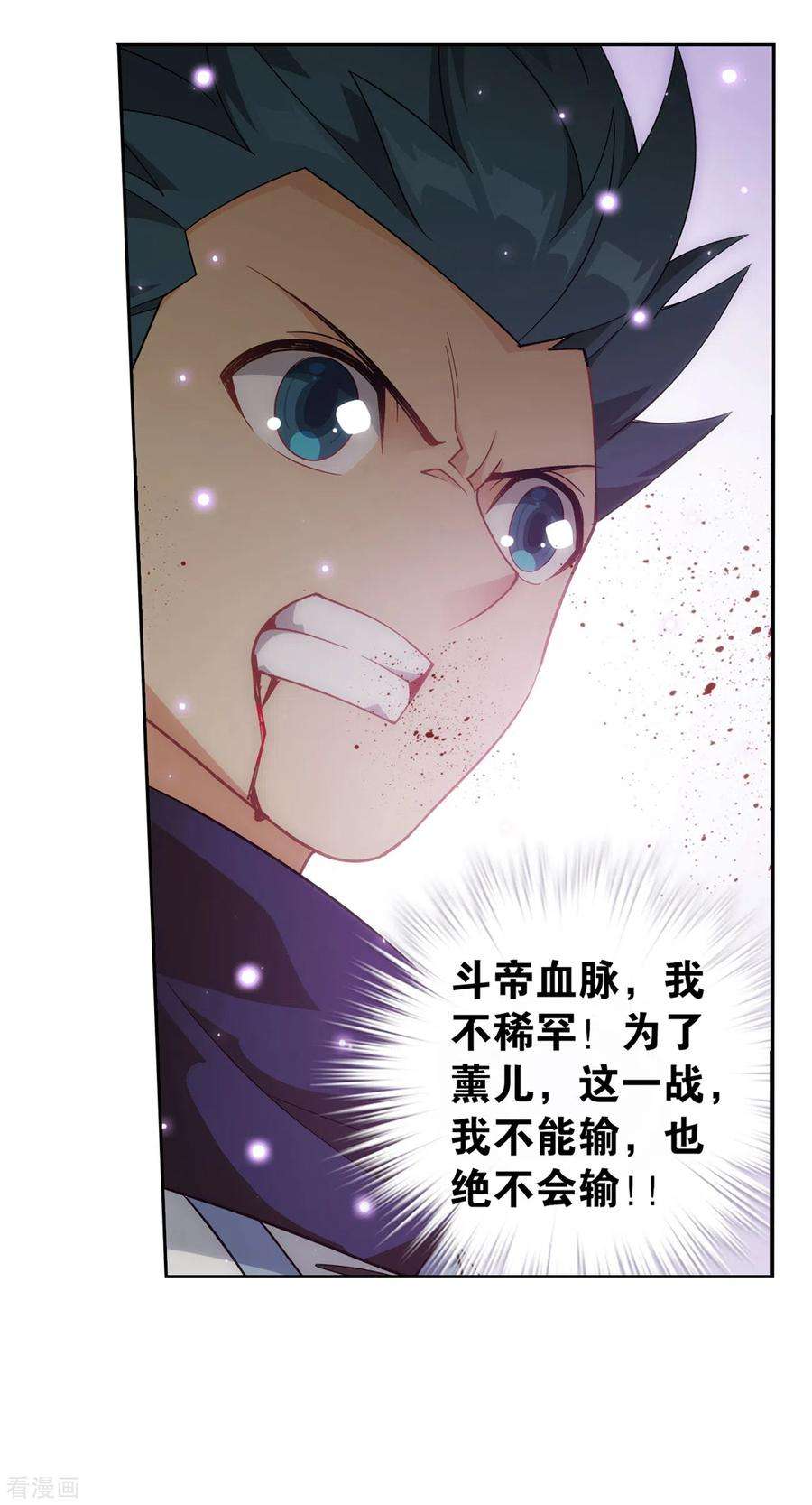 斗破苍穹897话 授族纹