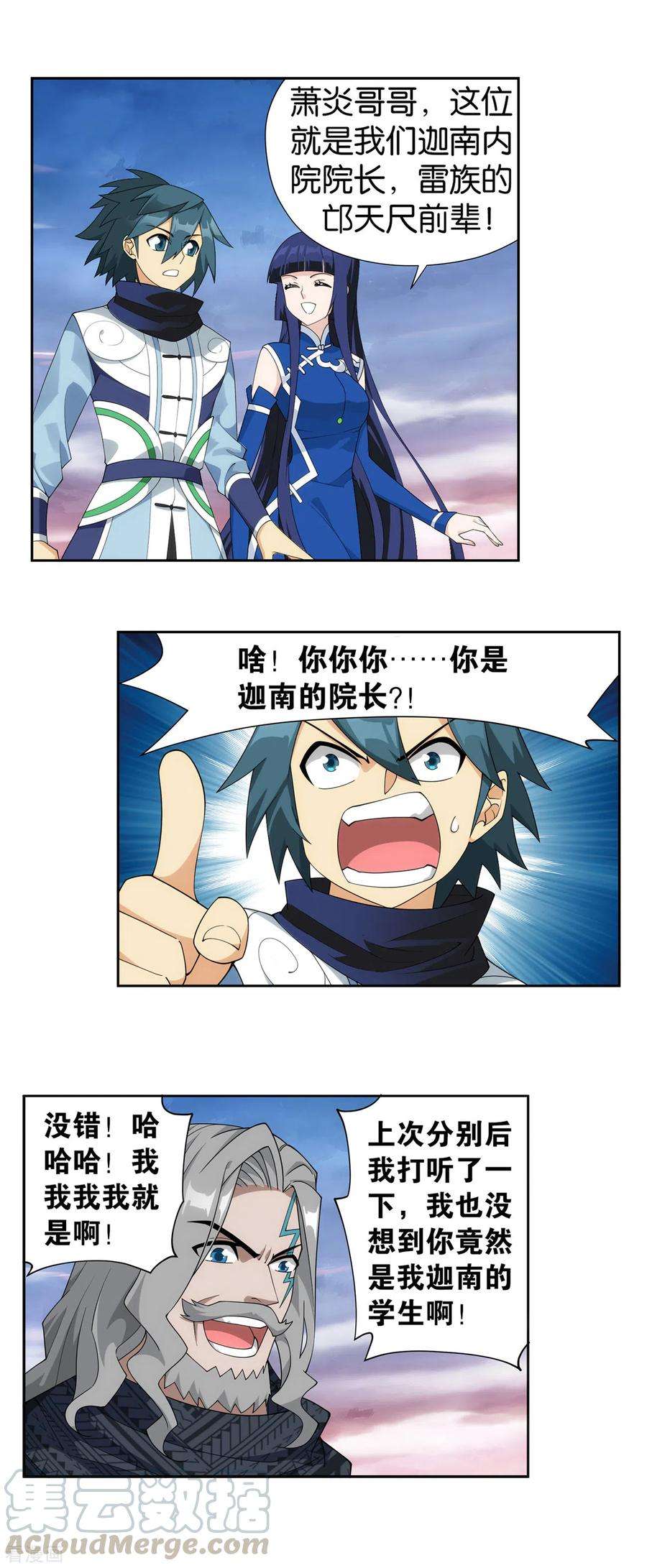 斗破苍穹897话 授族纹