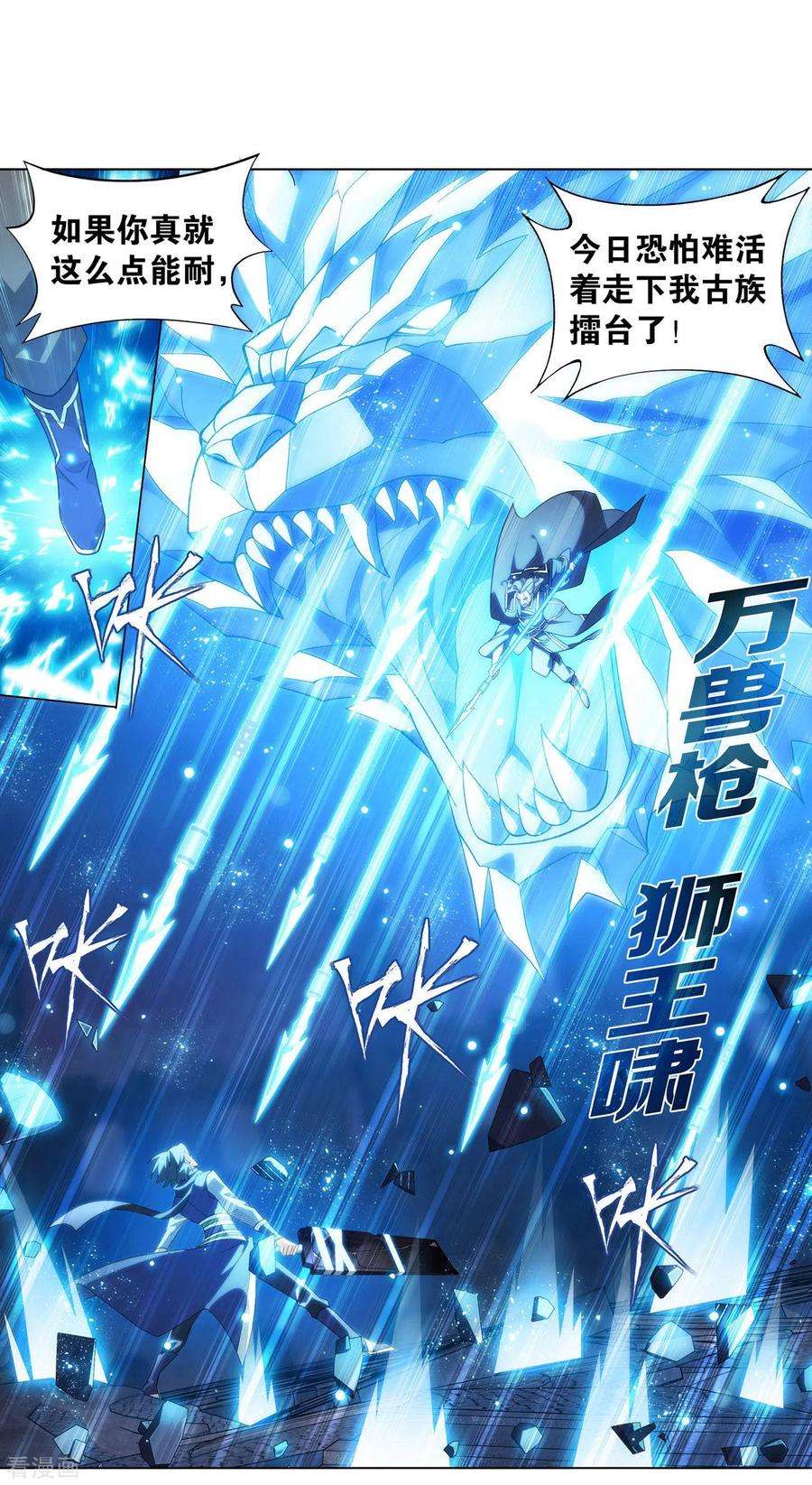 斗破苍穹898话 古妖