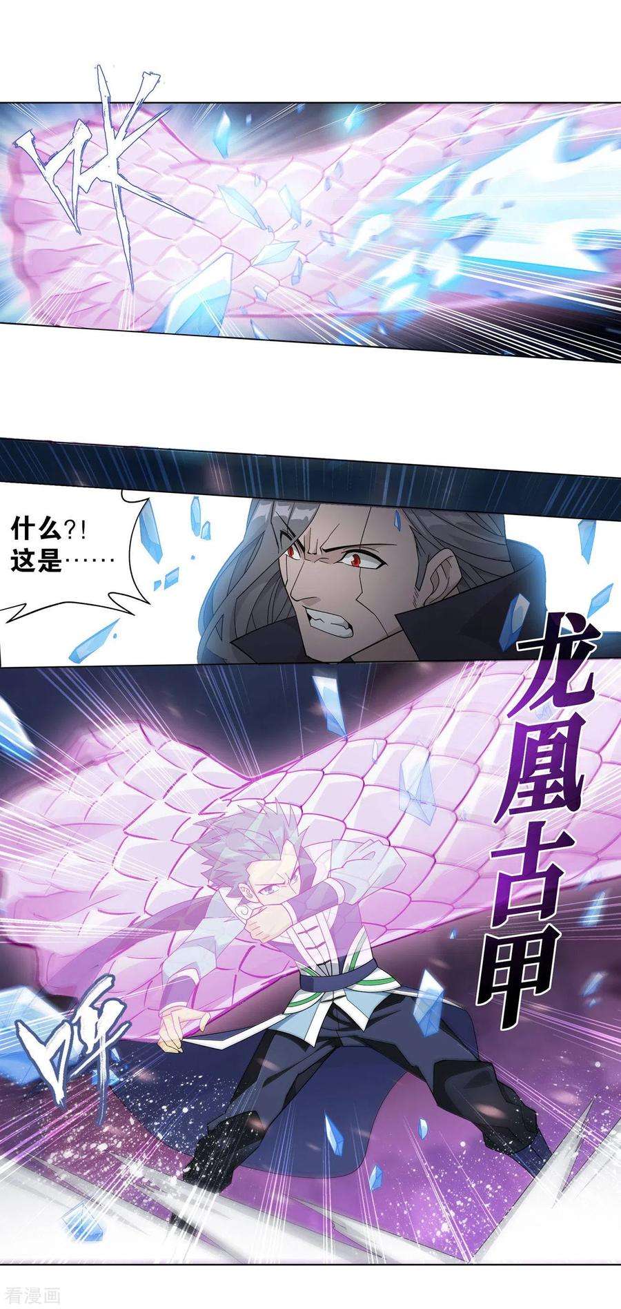 斗破苍穹898话 古妖