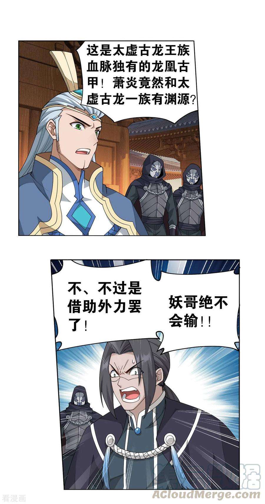 斗破苍穹898话 古妖