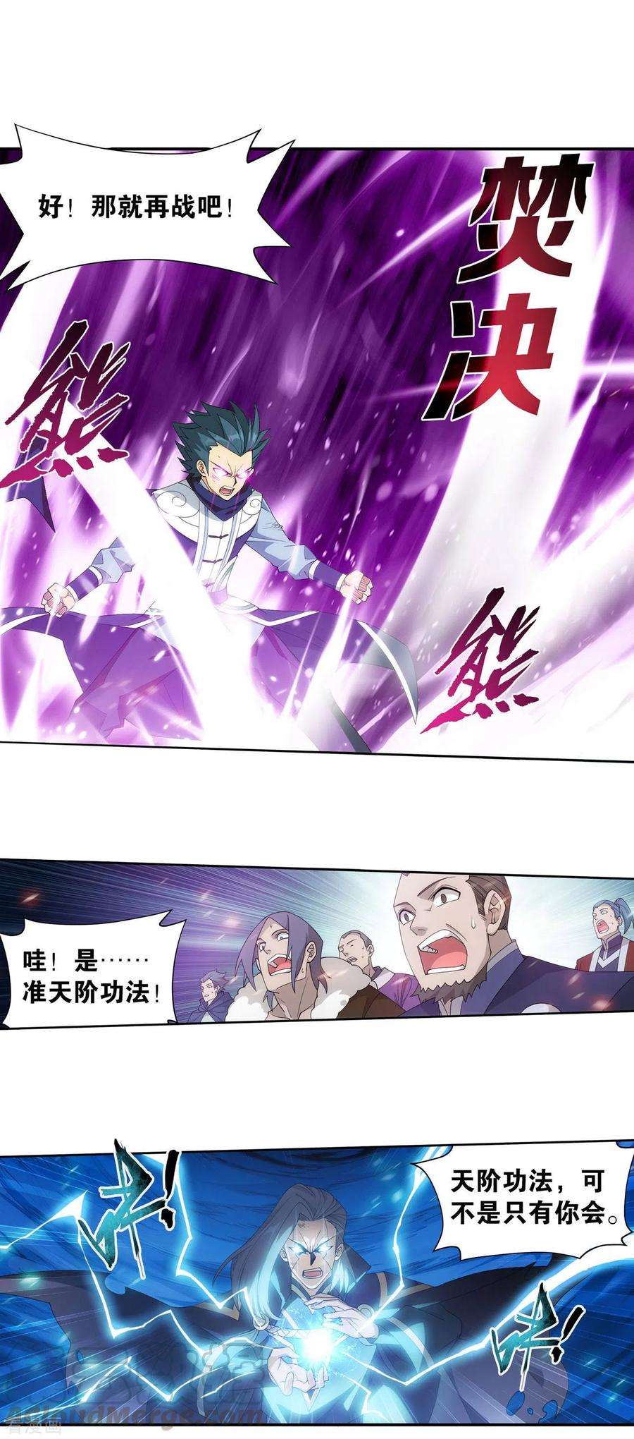 斗破苍穹898话 古妖