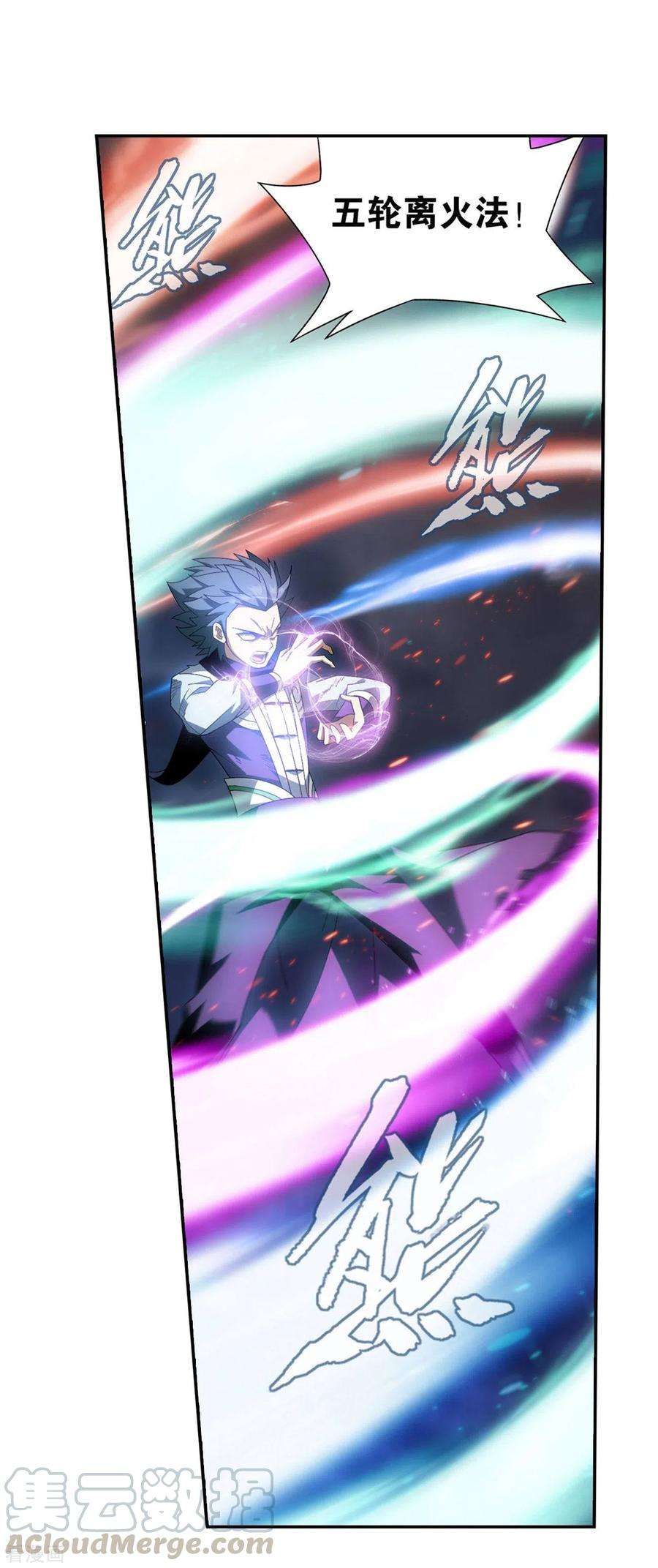 斗破苍穹898话 古妖