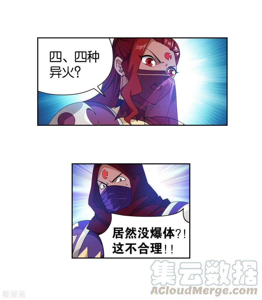 斗破苍穹898话 古妖