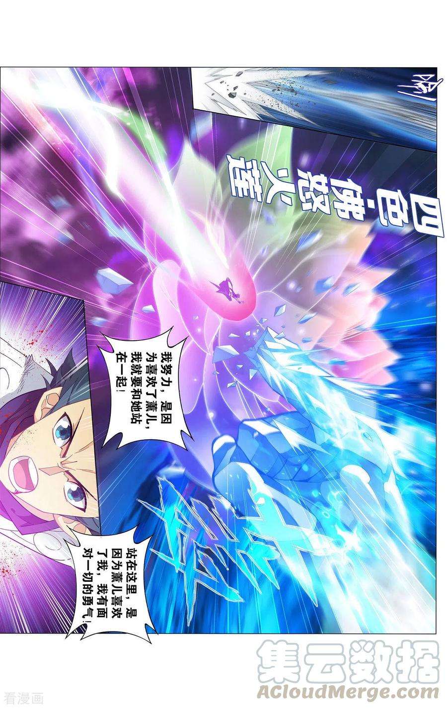 斗破苍穹899话 巅峰血脉