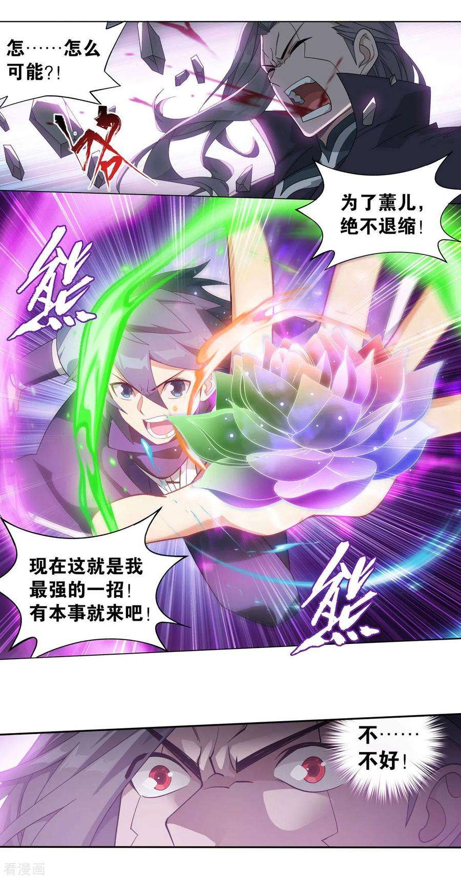斗破苍穹899话 巅峰血脉