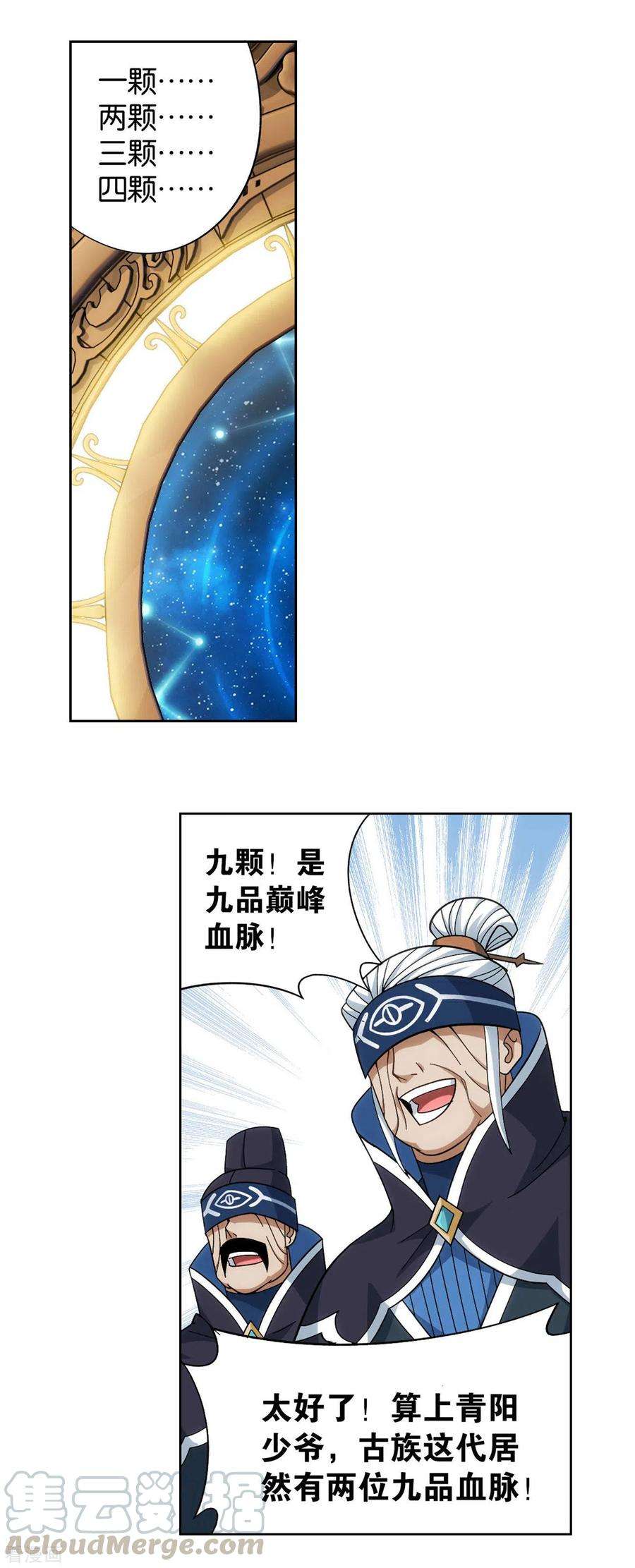 斗破苍穹899话 巅峰血脉
