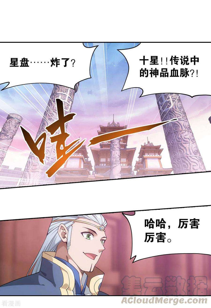 斗破苍穹899话 巅峰血脉