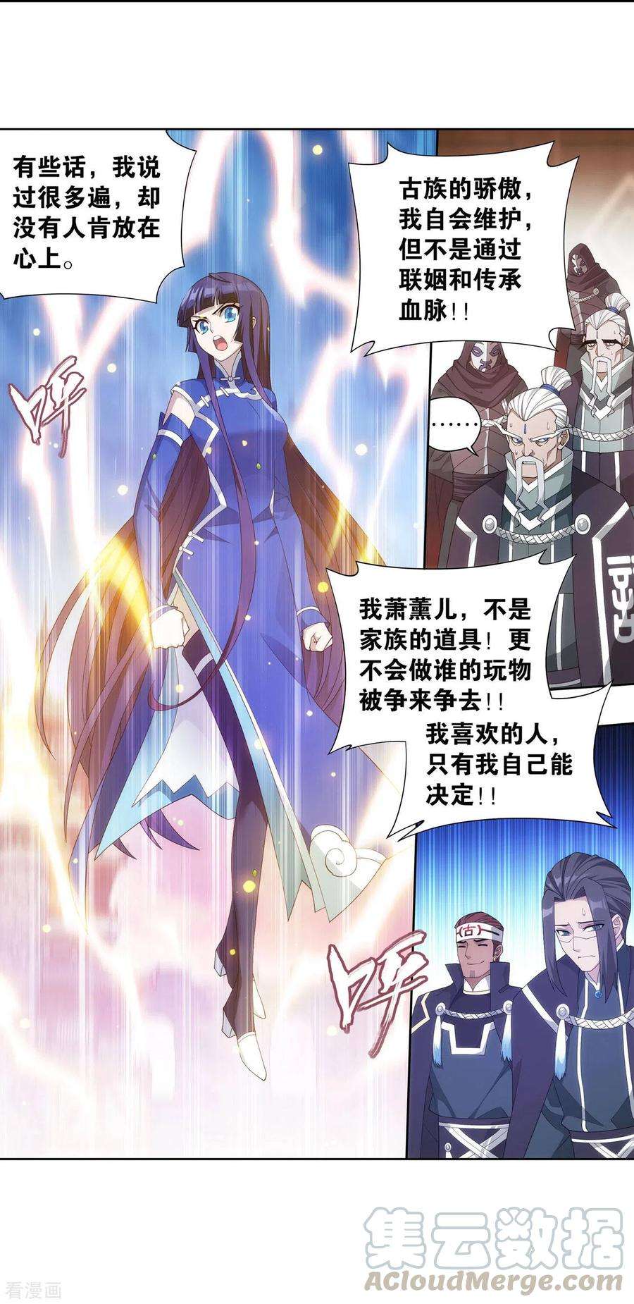 斗破苍穹899话 巅峰血脉