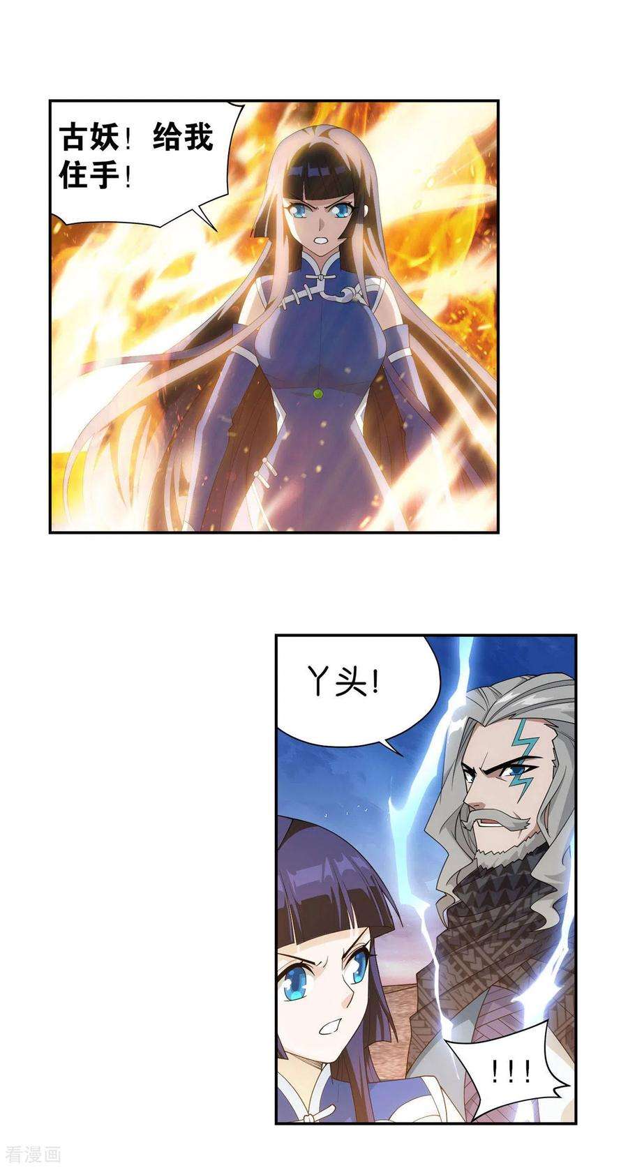 斗破苍穹899话 巅峰血脉