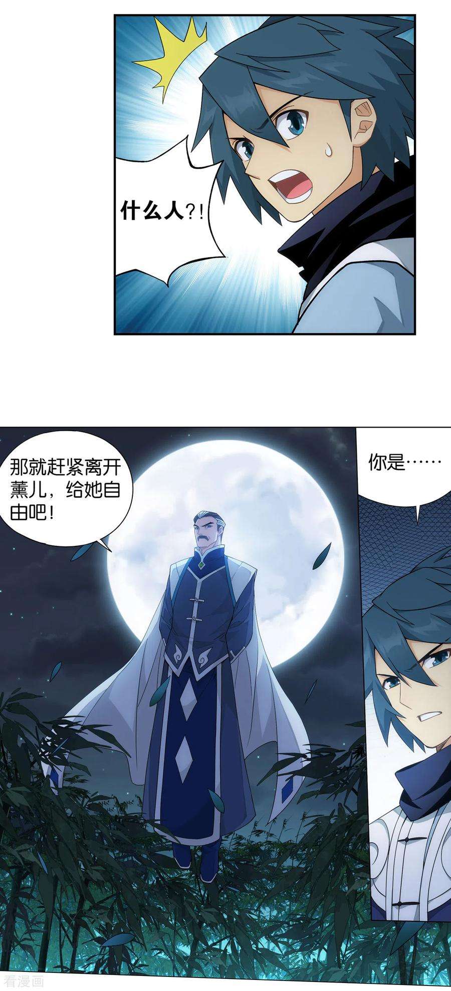 斗破苍穹900话 神品血脉