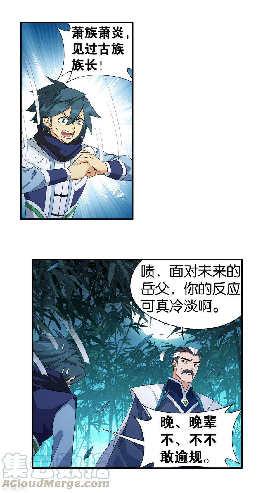斗破苍穹900话 神品血脉
