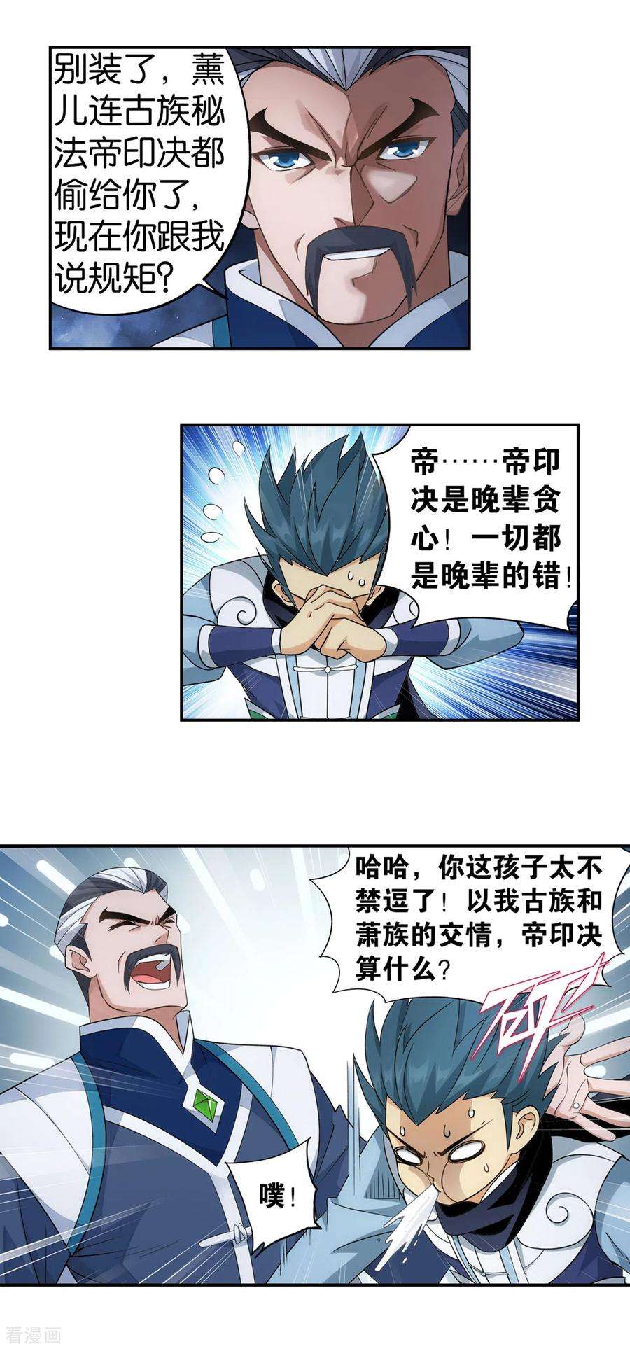 斗破苍穹900话 神品血脉
