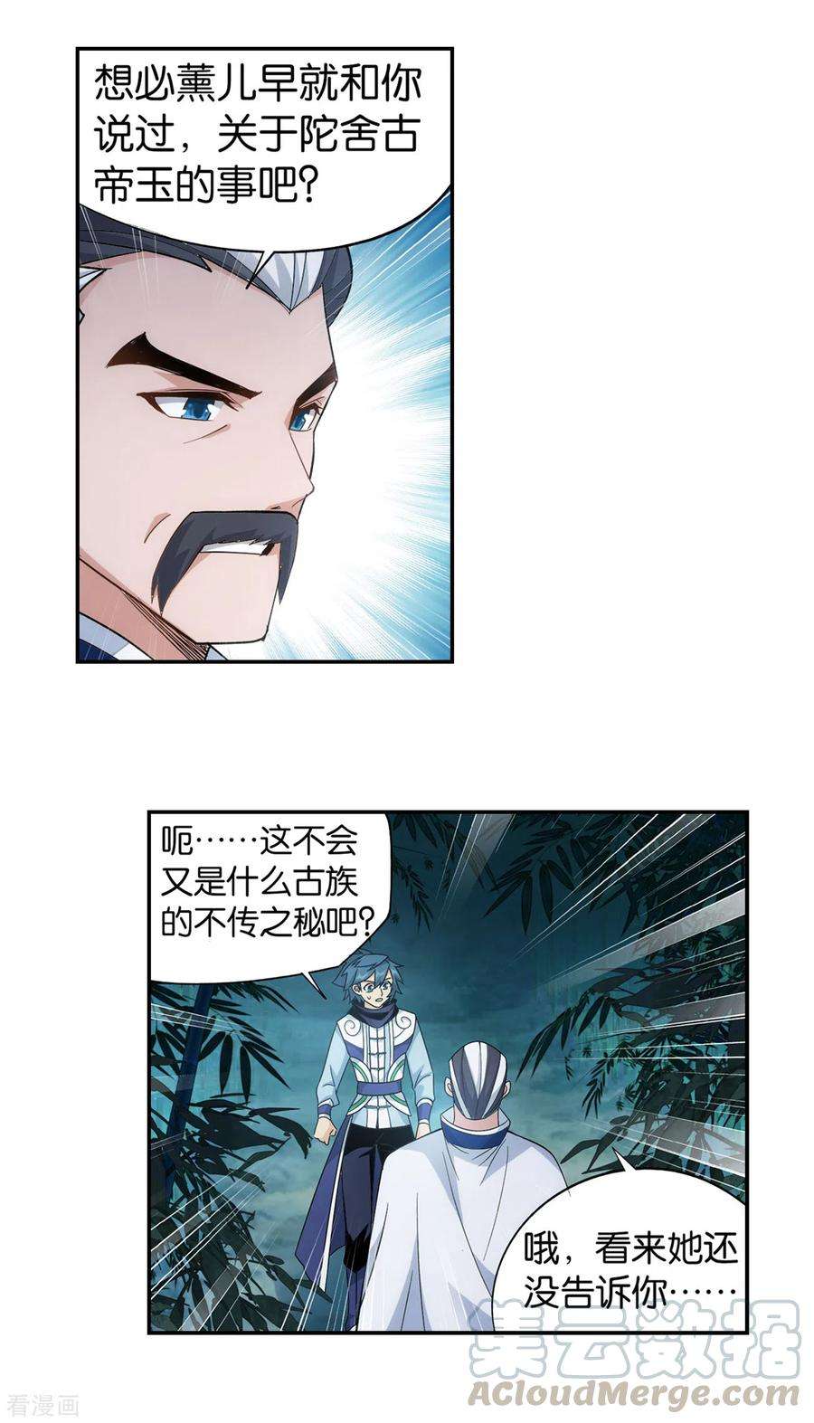斗破苍穹900话 神品血脉