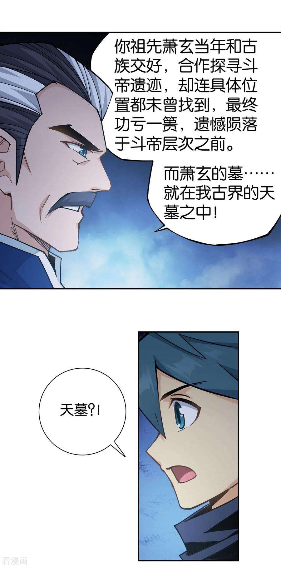 斗破苍穹900话 神品血脉