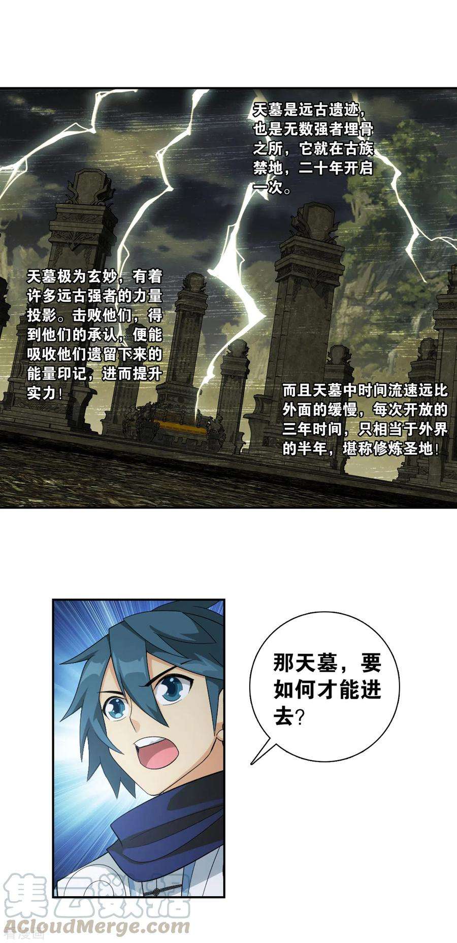 斗破苍穹900话 神品血脉