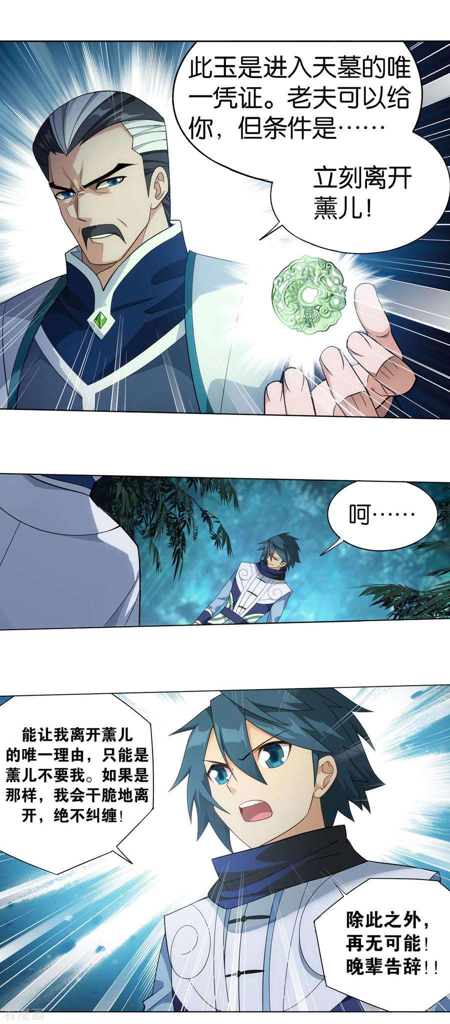 斗破苍穹900话 神品血脉