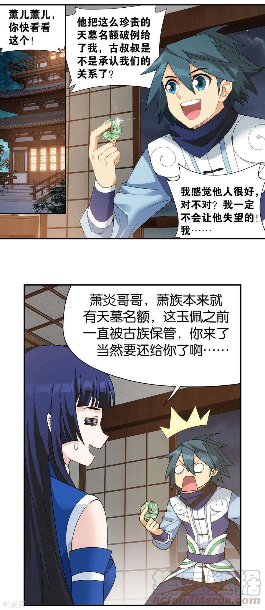 斗破苍穹900话 神品血脉