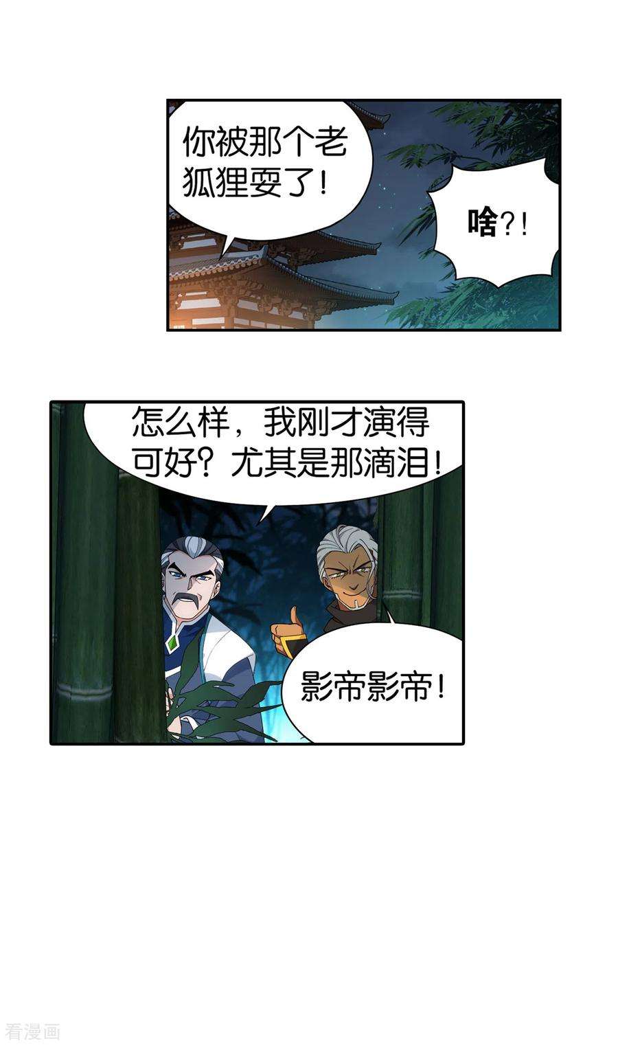 斗破苍穹900话 神品血脉