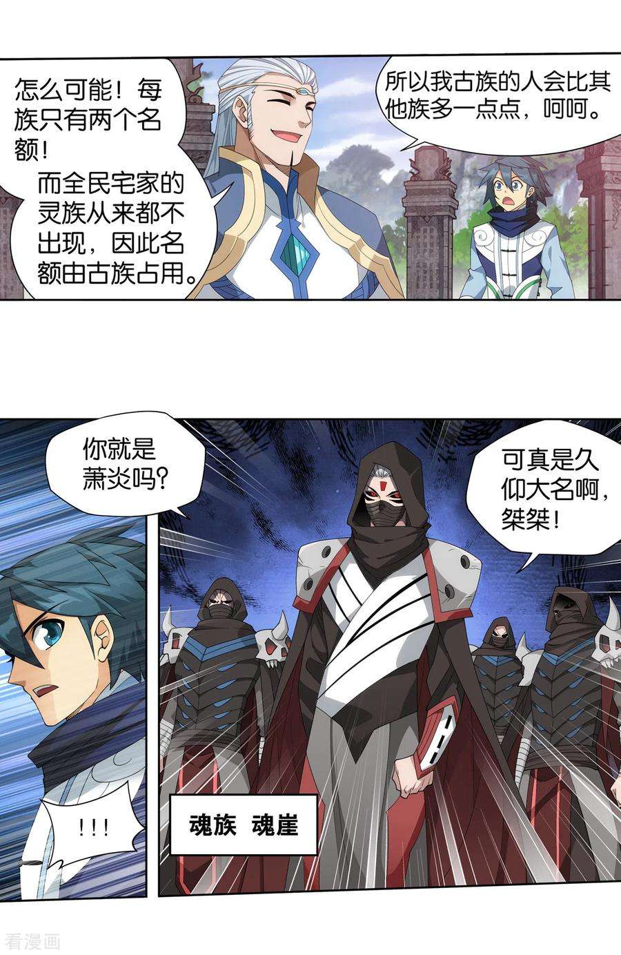 斗破苍穹900话 神品血脉