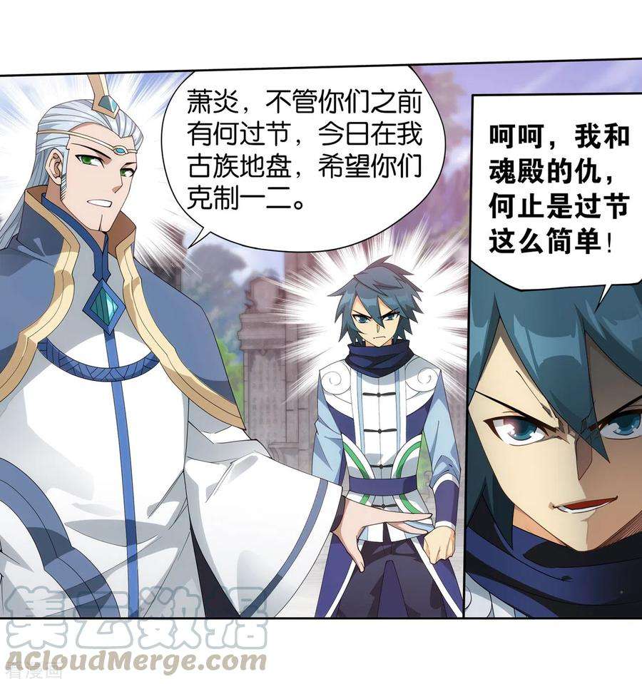 斗破苍穹900话 神品血脉