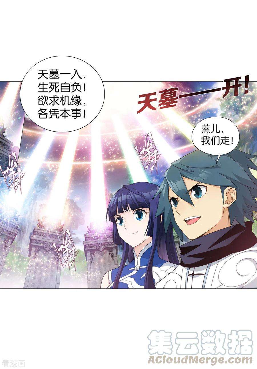 斗破苍穹900话 神品血脉