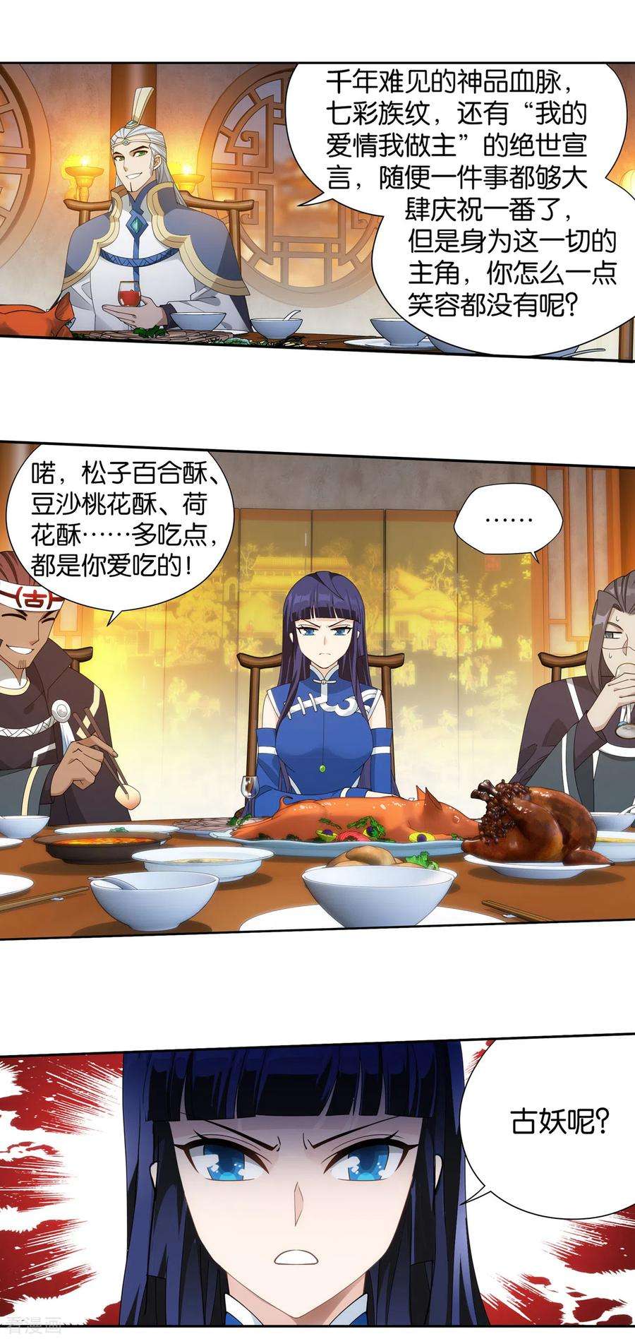 斗破苍穹900话 神品血脉