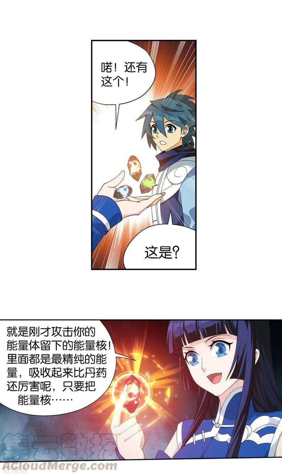 斗破苍穹901话 天幕魂灵