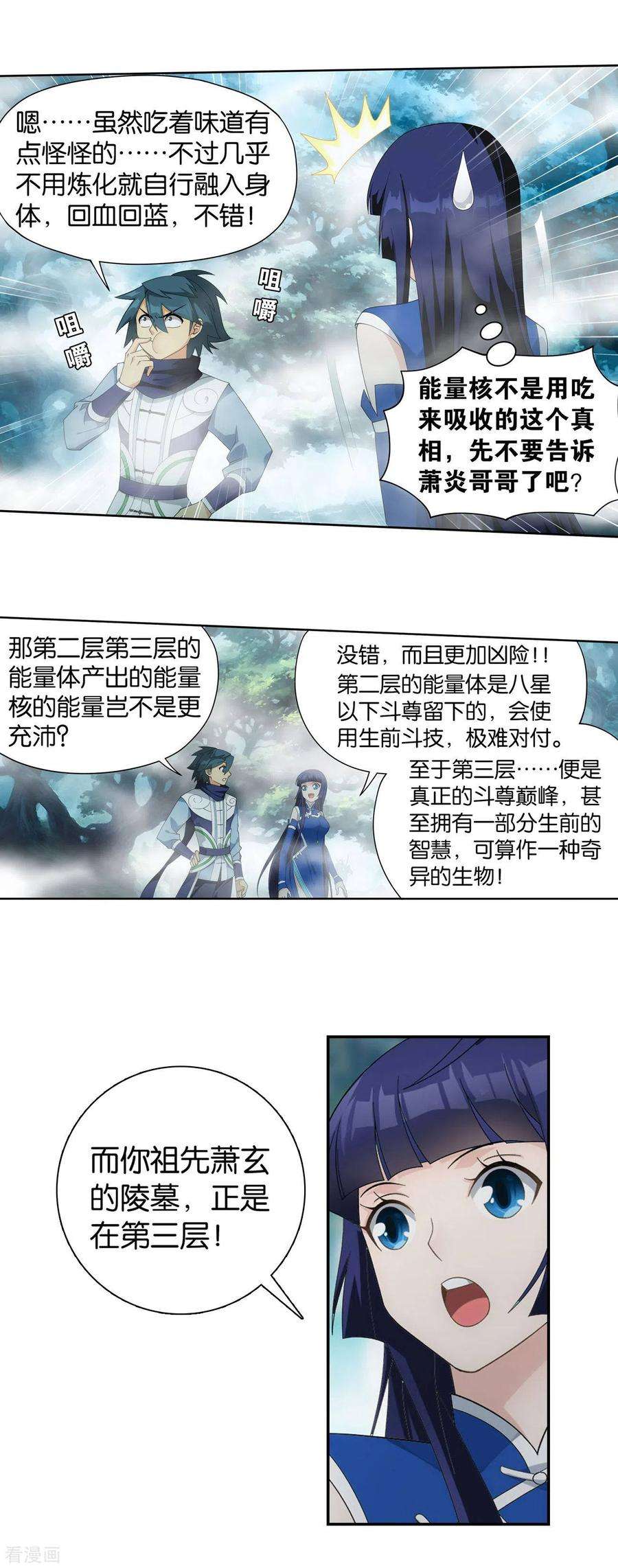 斗破苍穹901话 天幕魂灵