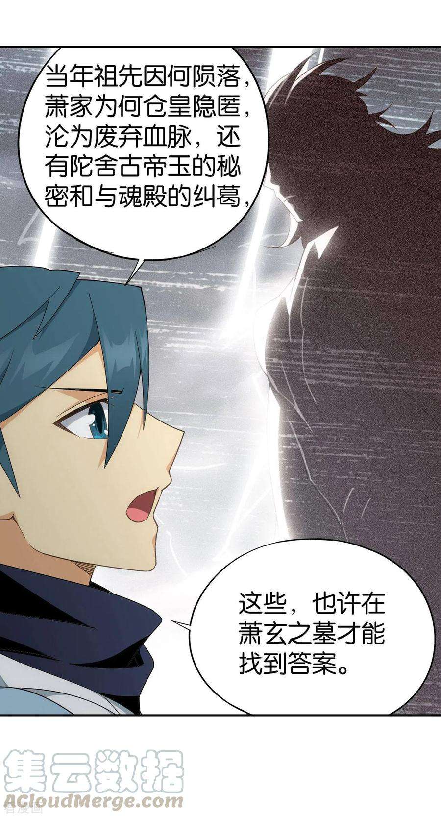 斗破苍穹901话 天幕魂灵