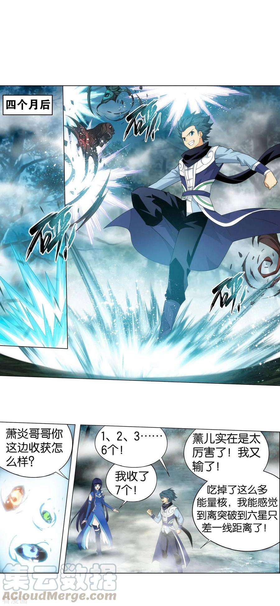 斗破苍穹901话 天幕魂灵
