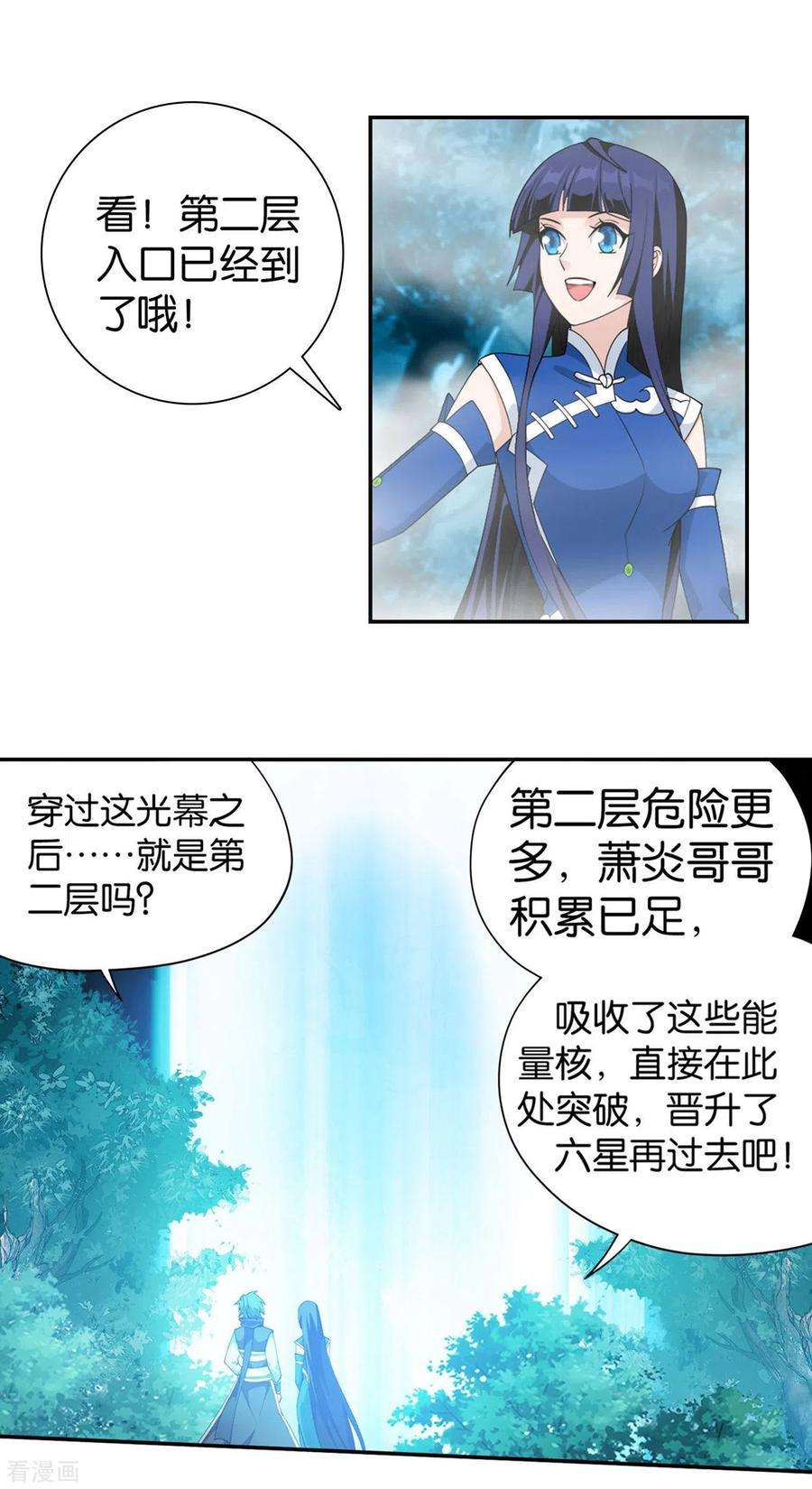 斗破苍穹901话 天幕魂灵