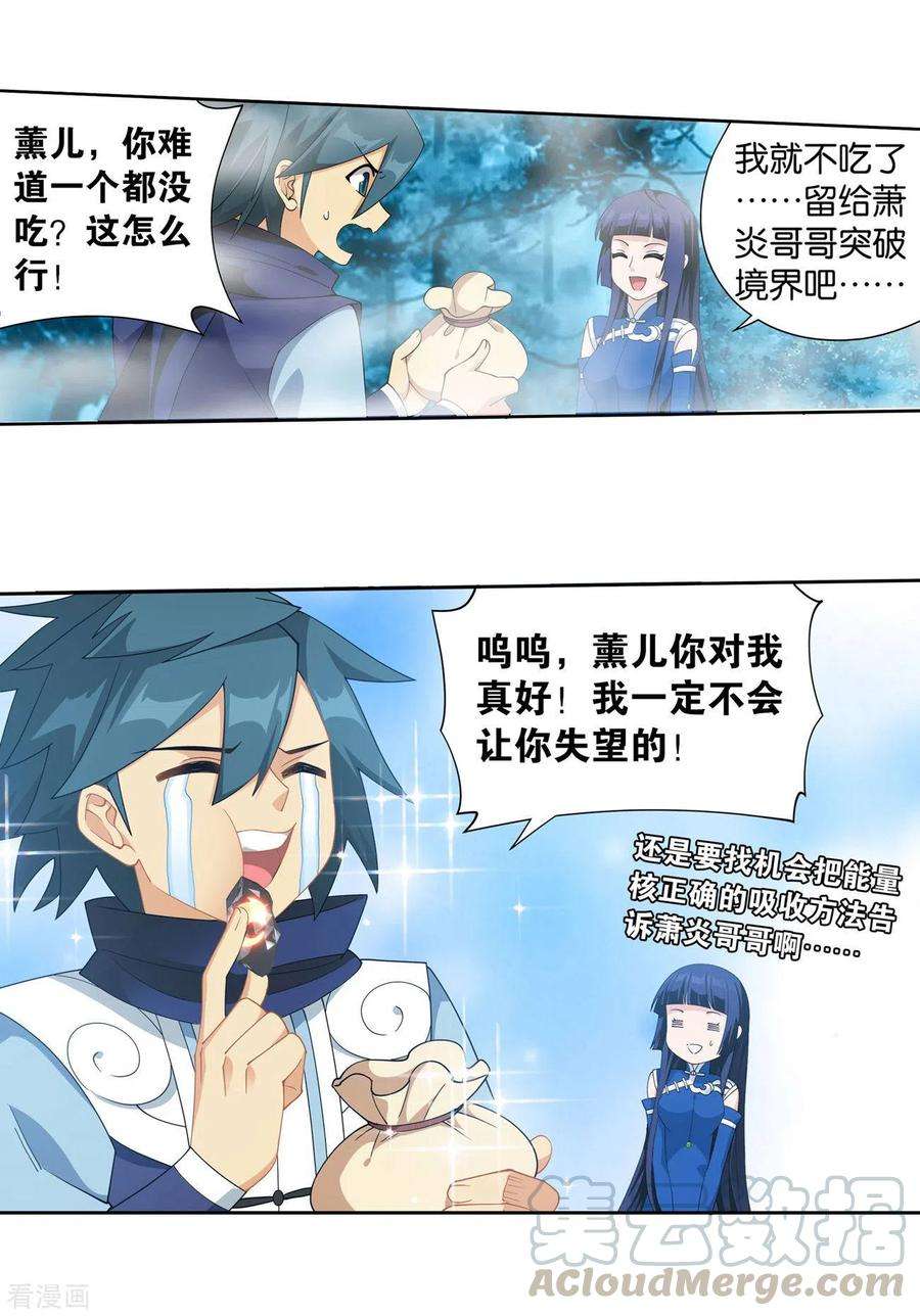 斗破苍穹901话 天幕魂灵