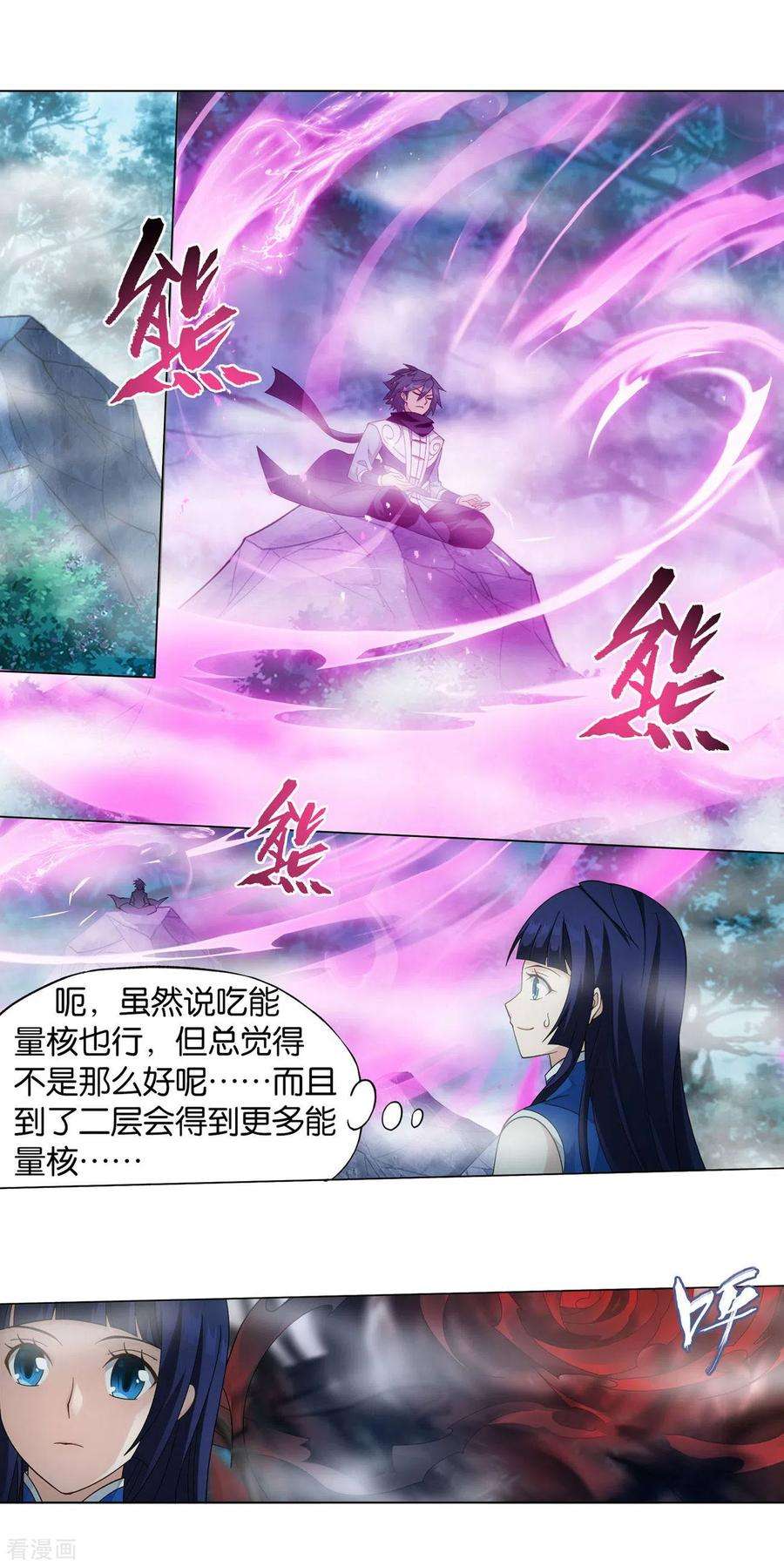 斗破苍穹901话 天幕魂灵