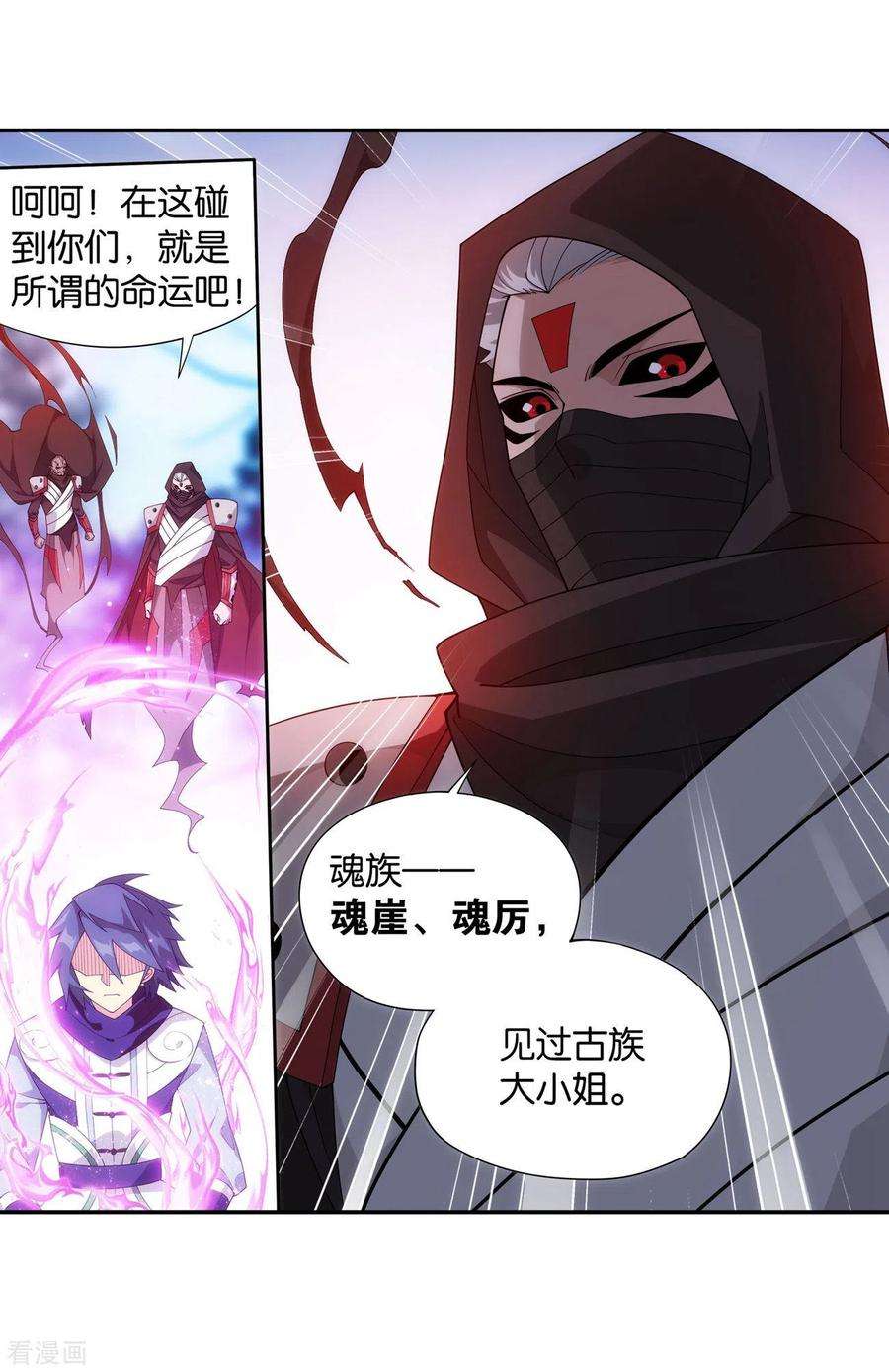 斗破苍穹901话 天幕魂灵