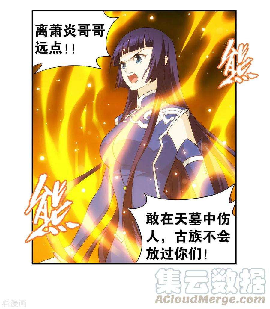 斗破苍穹901话 天幕魂灵
