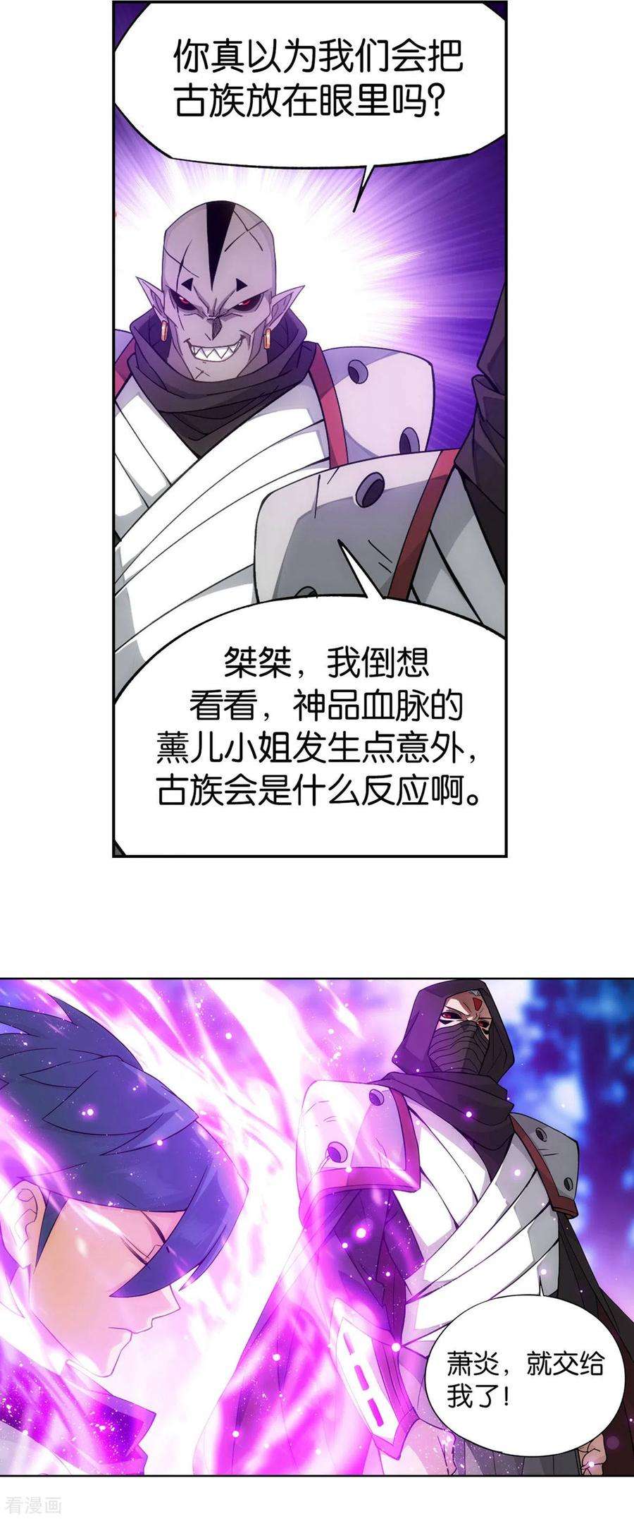 斗破苍穹901话 天幕魂灵